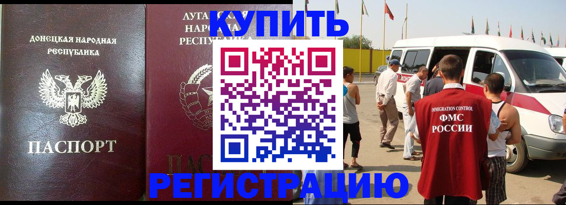 прописка 2025 в Аксае