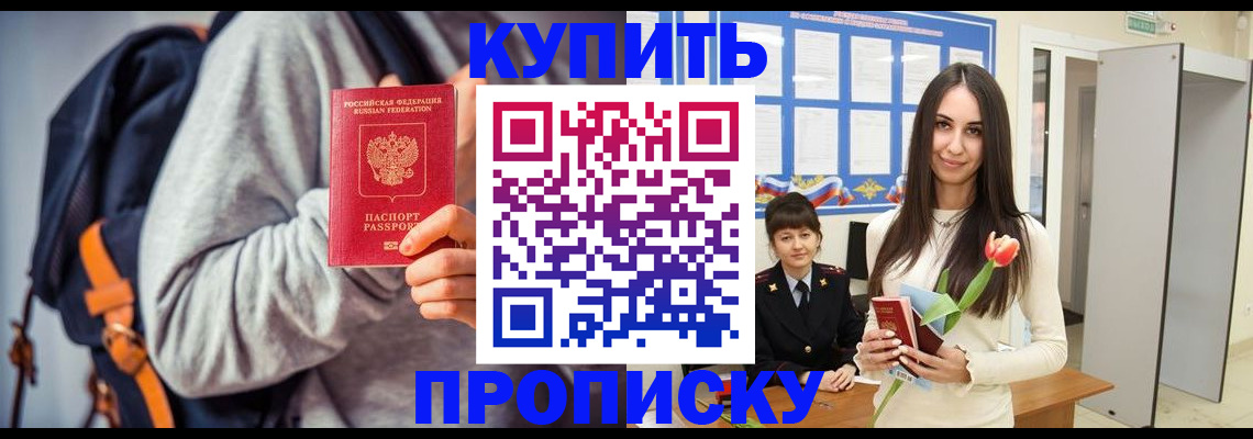 прописка штамп в Аксае