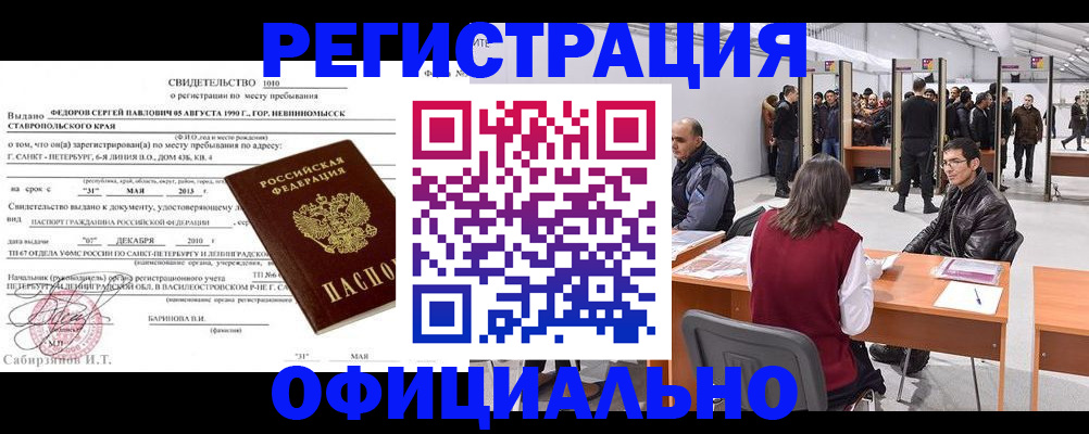 временная регистрация 2025 в Аксае