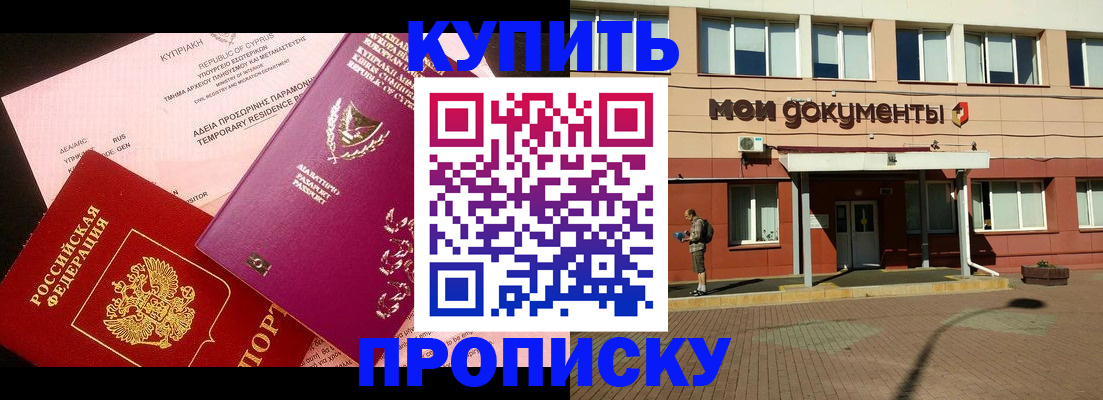 прописка в Аксае