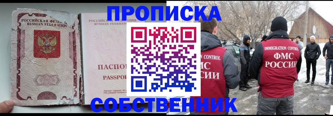прописка штамп в Аксае