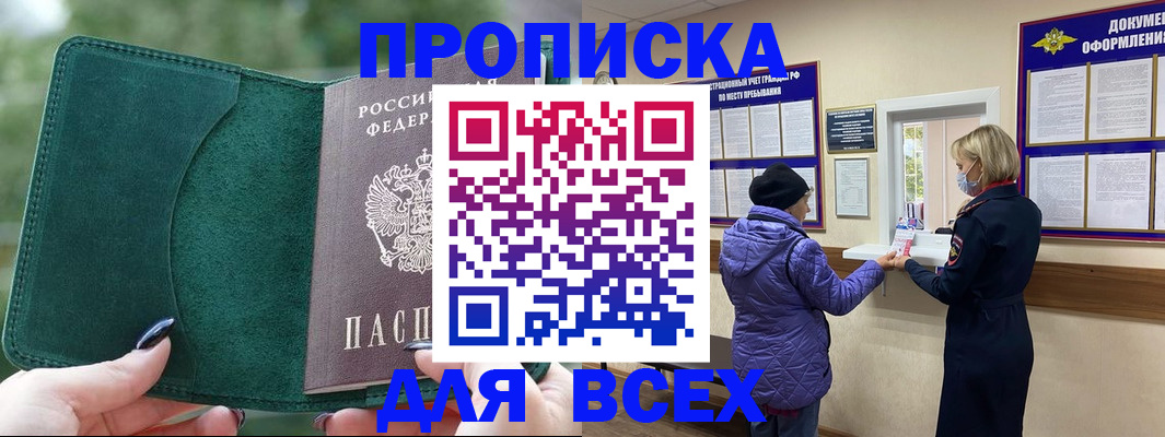 прописка для кредита в Аксае